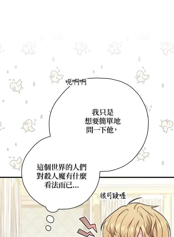 《占卜的公女》第37话图83