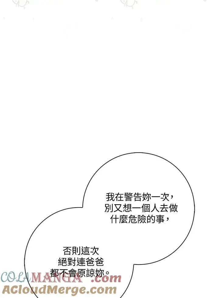 《占卜的公女》第37话图85