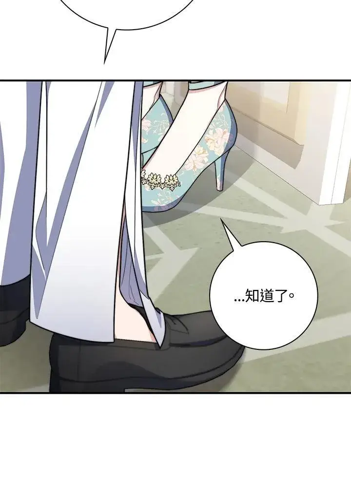 《占卜的公女》第37话图86