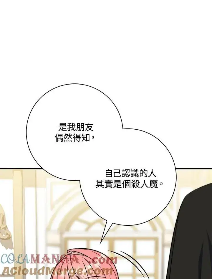 《占卜的公女》第37话图89