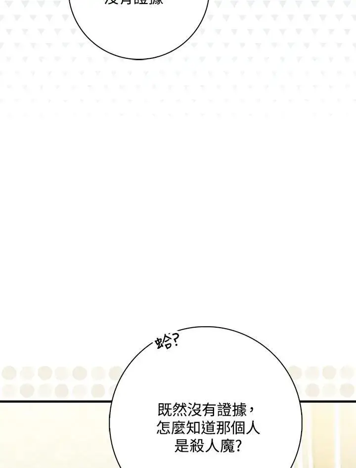《占卜的公女》第37话图91