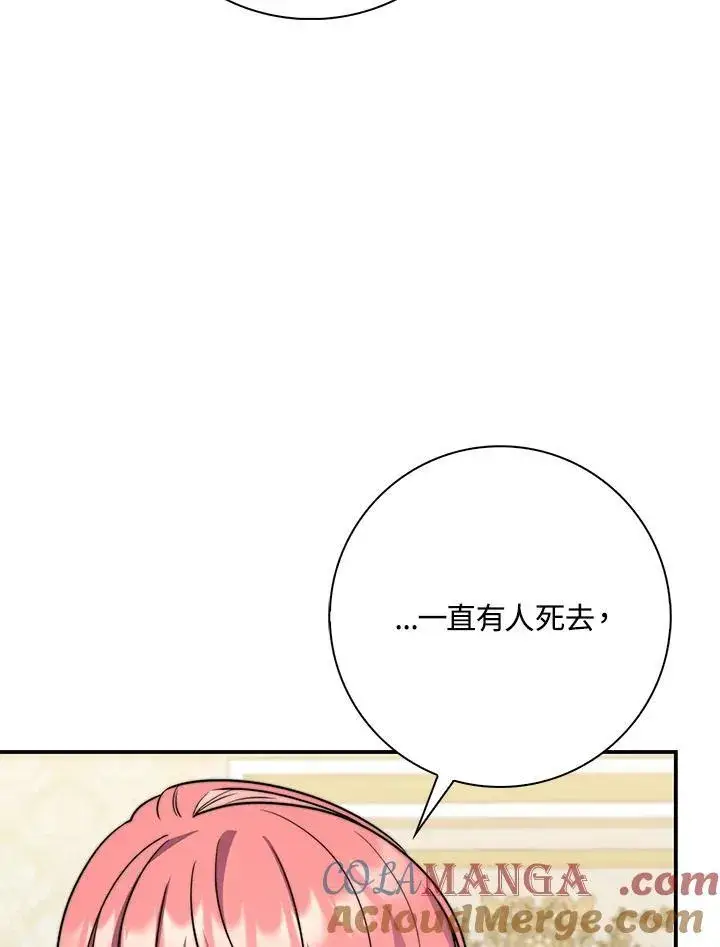 《占卜的公女》第37话图93