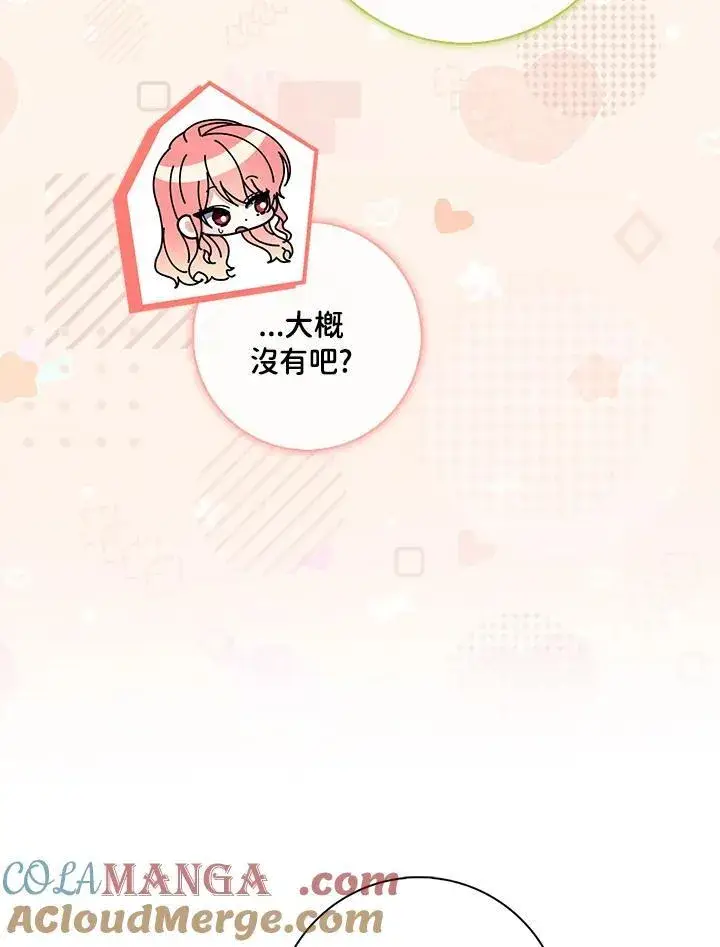 《占卜的公女》第37话图97