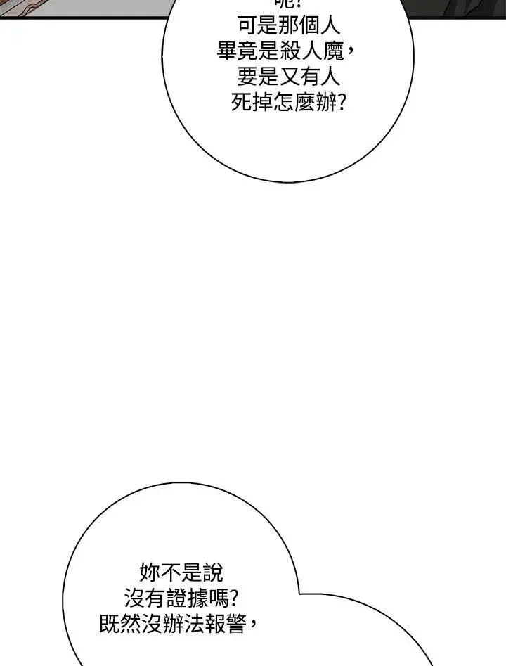 《占卜的公女》第37话图99