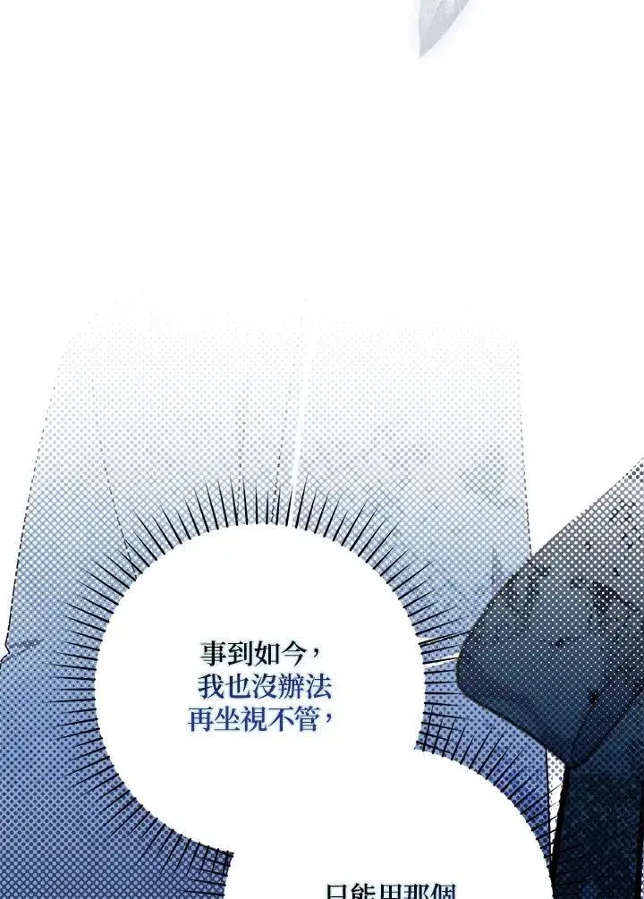 《占卜的公女》第38话图100