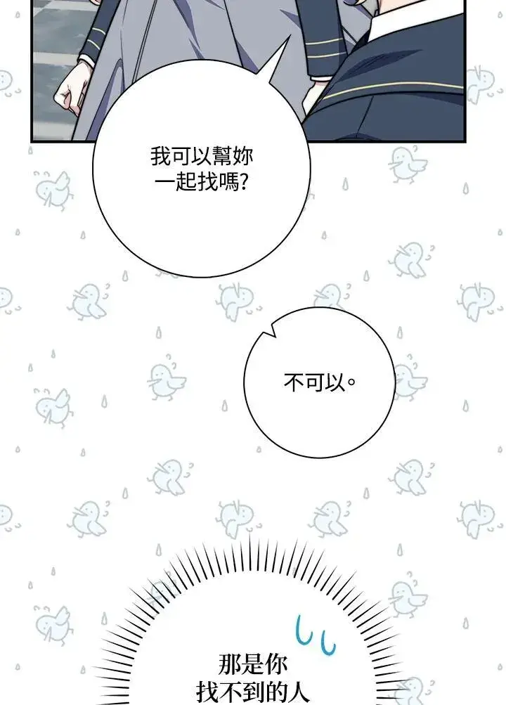 《占卜的公女》第38话图110
