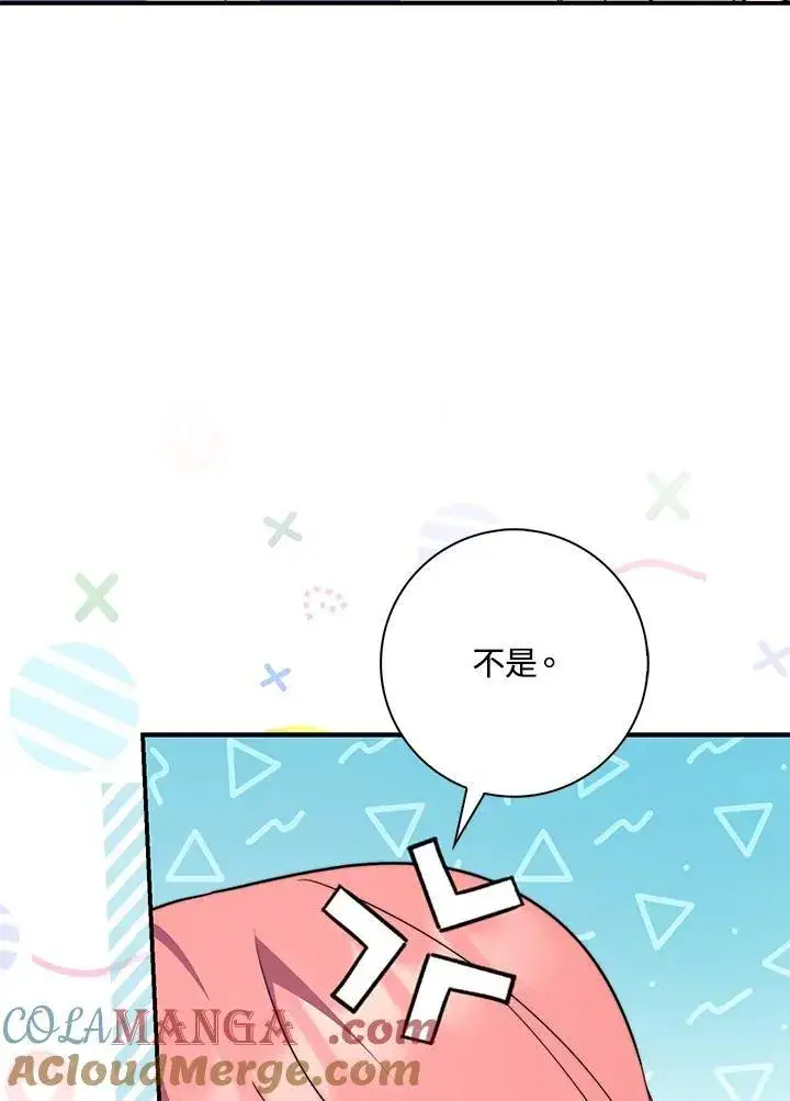 《占卜的公女》第38话图113