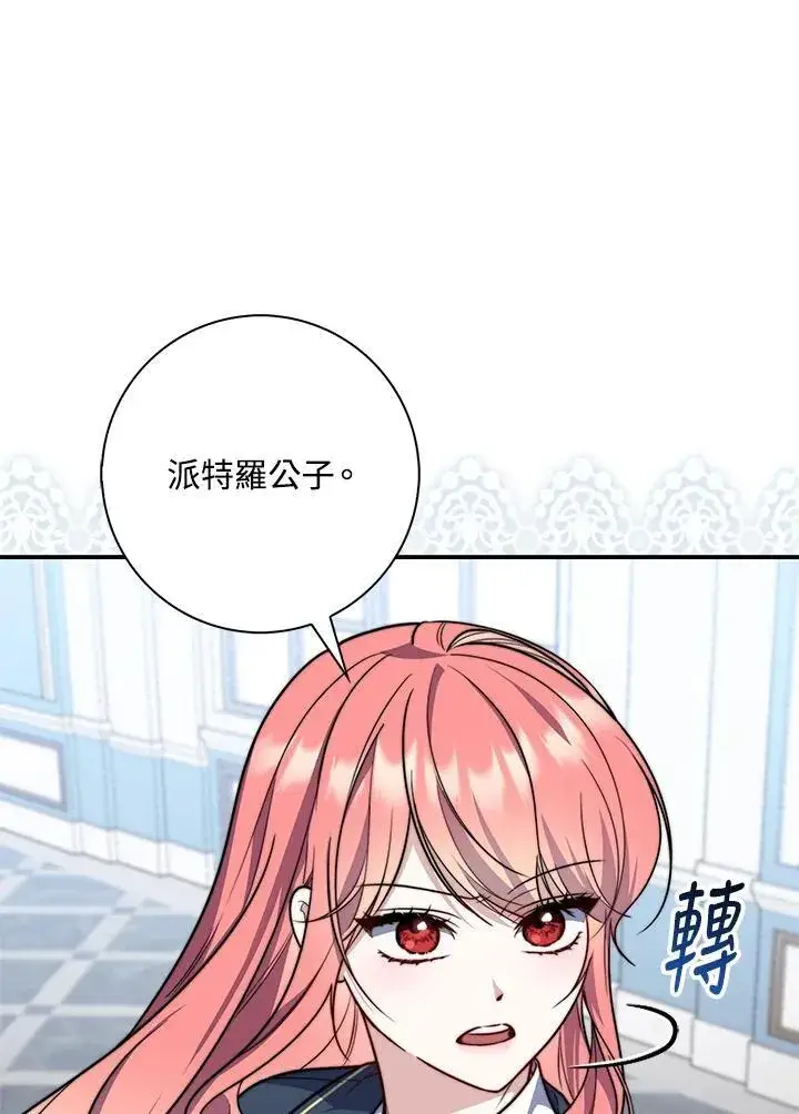 《占卜的公女》第38话图115