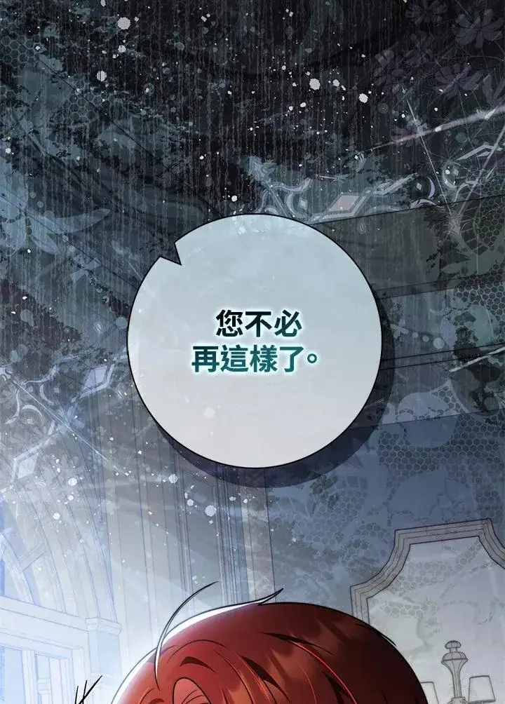 《占卜的公女》第38话图120