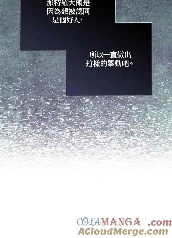 《占卜的公女》第38话图133