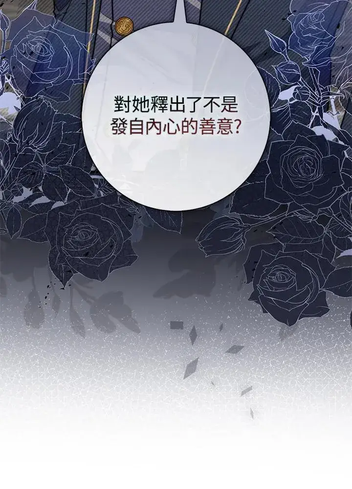 《占卜的公女》第38话图139