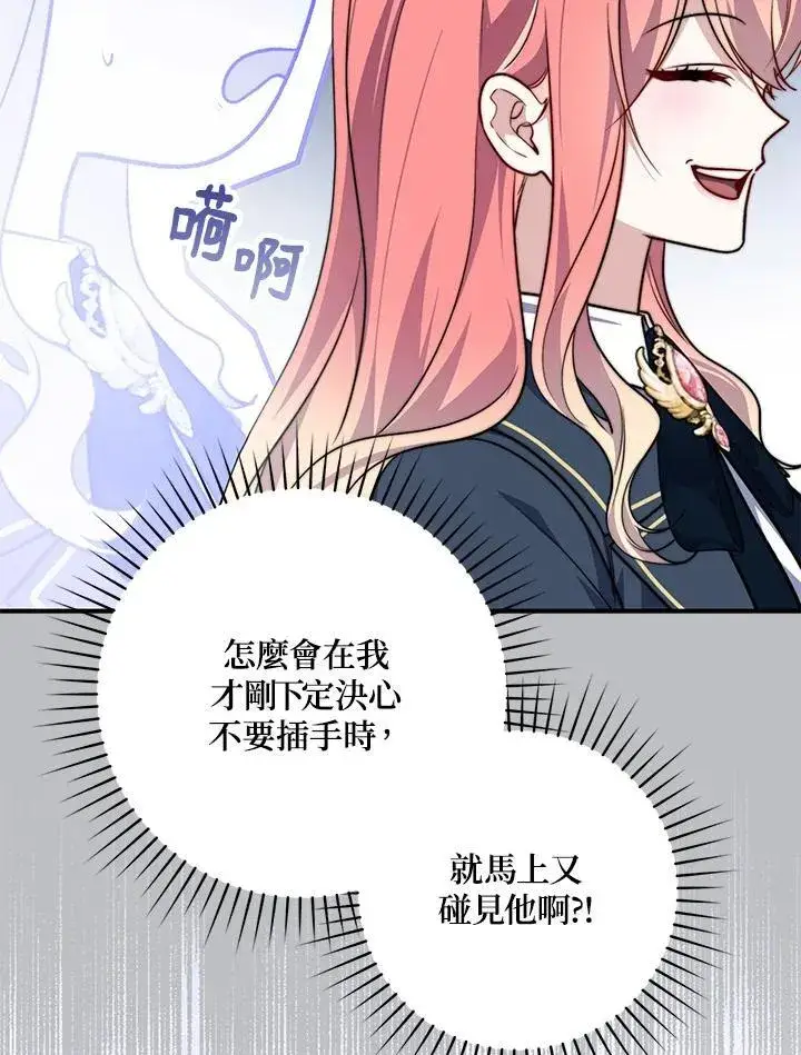 《占卜的公女》第38话图16
