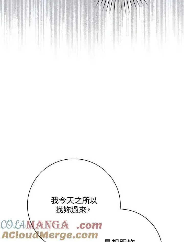 《占卜的公女》第38话图17