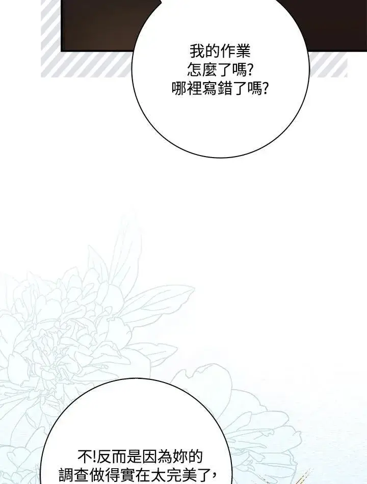 《占卜的公女》第38话图19