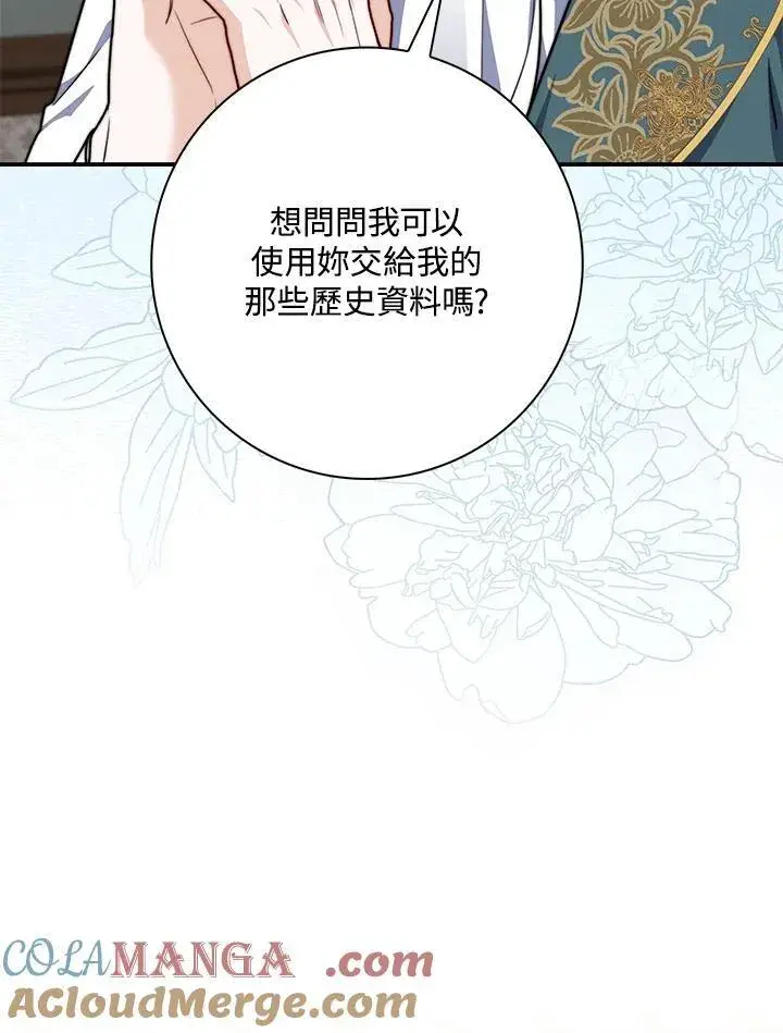 《占卜的公女》第38话图21