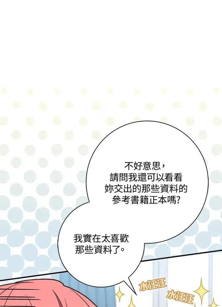 《占卜的公女》第38话图26
