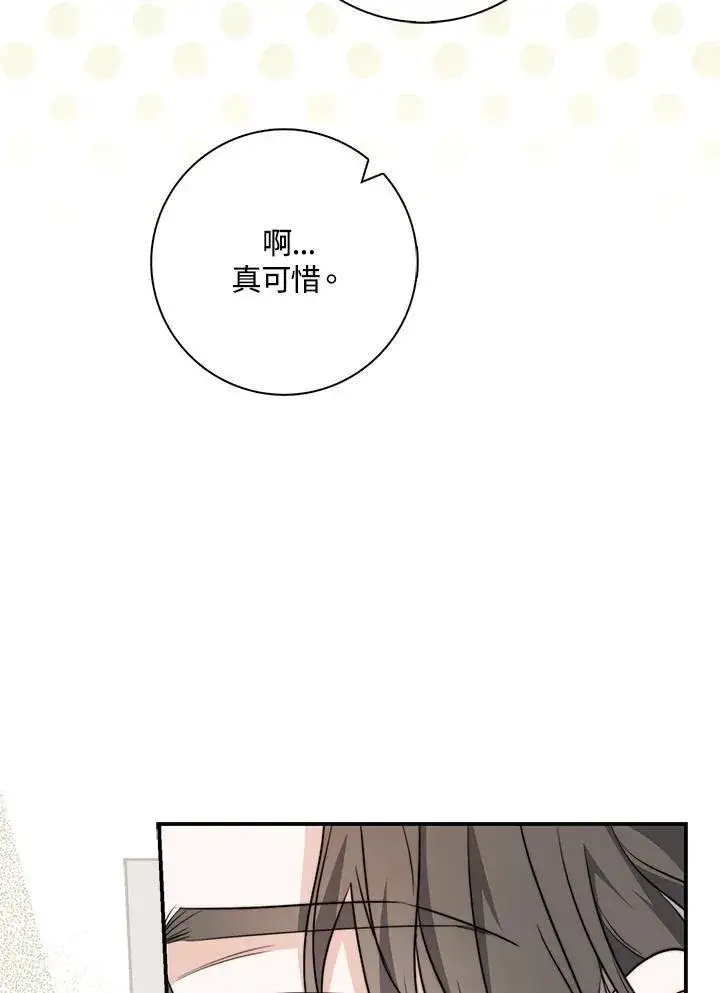 《占卜的公女》第38话图28