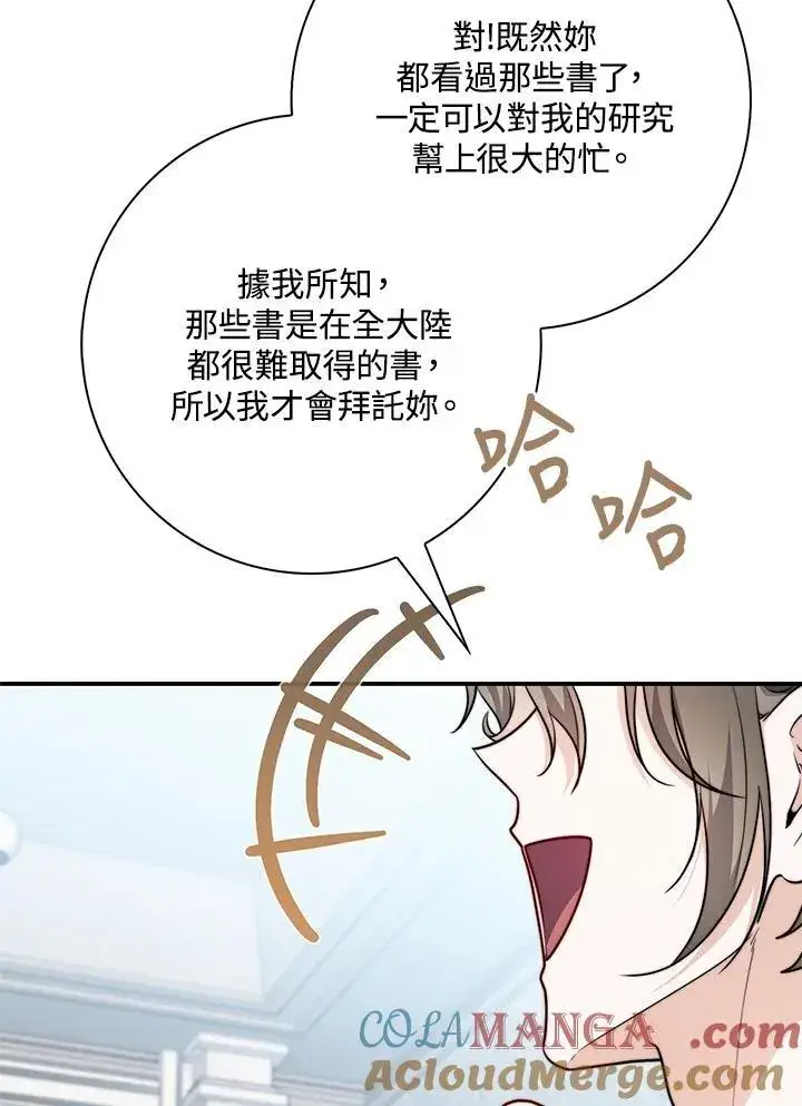 《占卜的公女》第38话图33