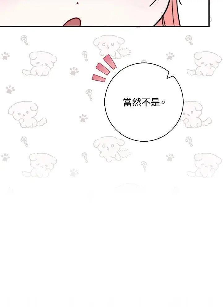 《占卜的公女》第38话图36