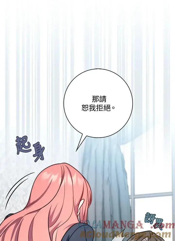 《占卜的公女》第38话图37