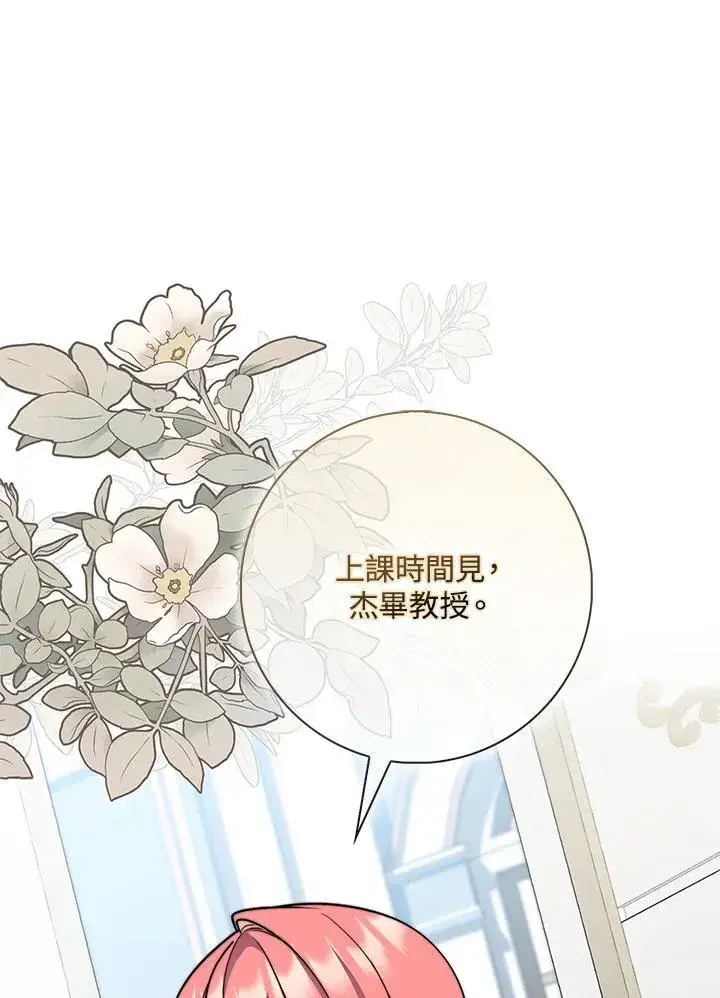 《占卜的公女》第38话图39