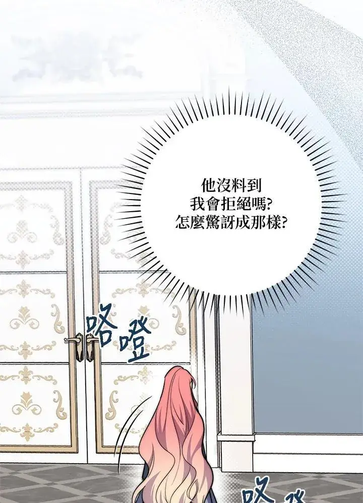 《占卜的公女》第38话图43