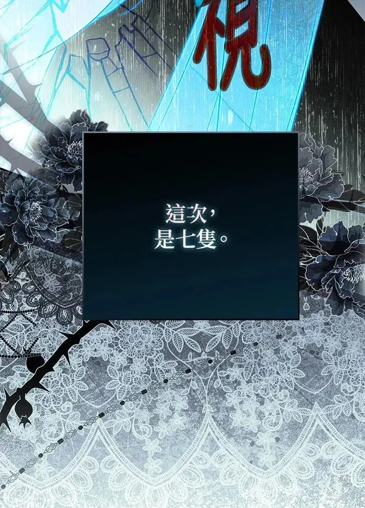 《占卜的公女》第38话图62