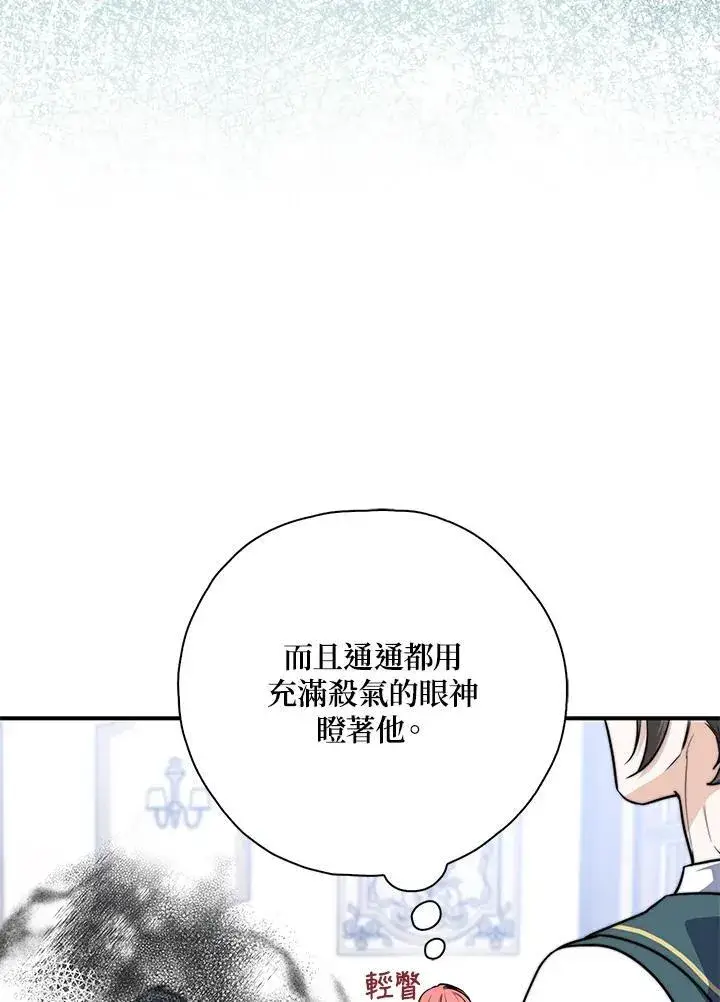 《占卜的公女》第38话图63