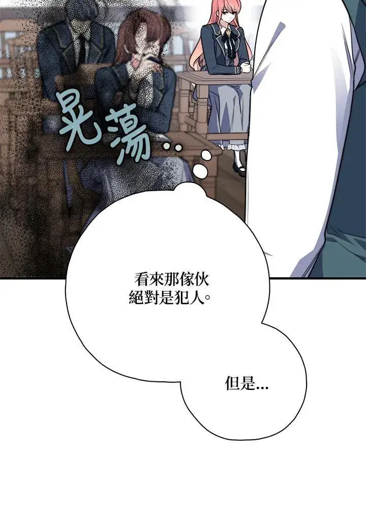 《占卜的公女》第38话图64