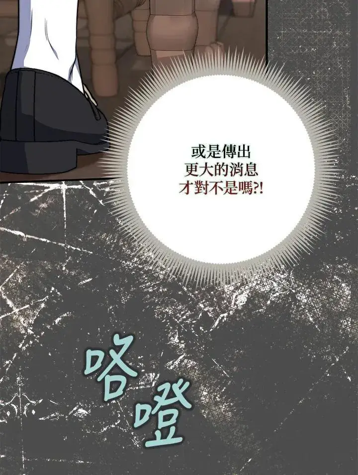 《占卜的公女》第38话图68
