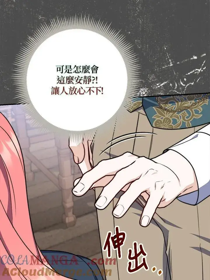 《占卜的公女》第38话图69