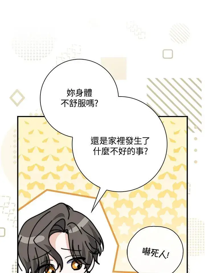 《占卜的公女》第38话图75