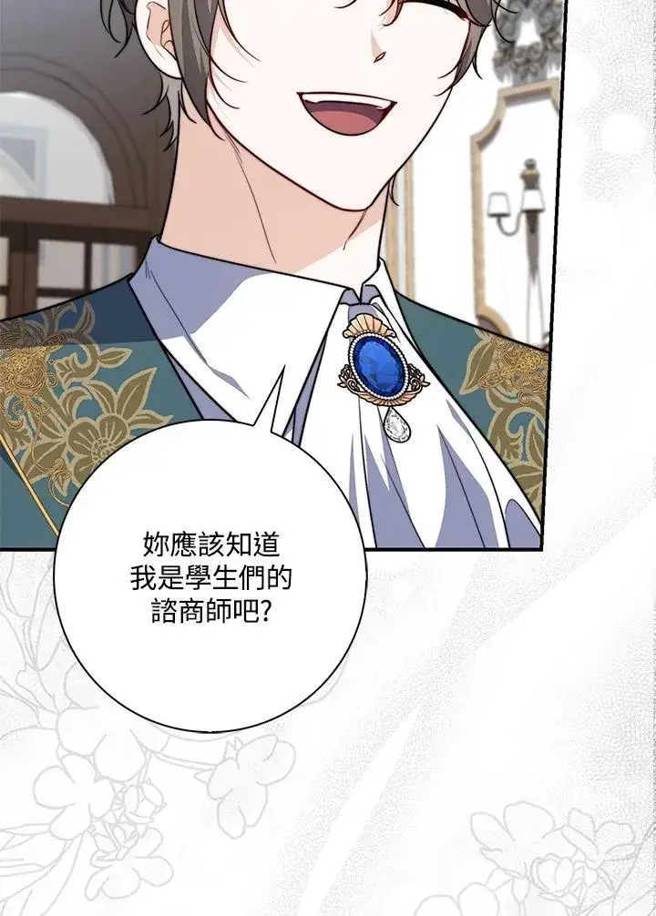 《占卜的公女》第38话图78