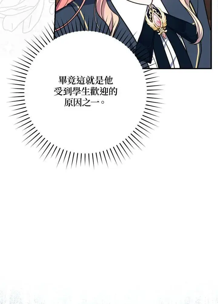 《占卜的公女》第38话图80