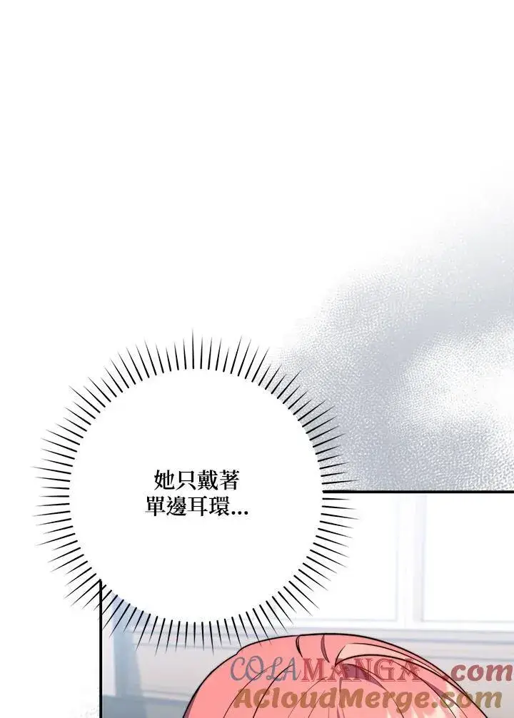 《占卜的公女》第38话图85