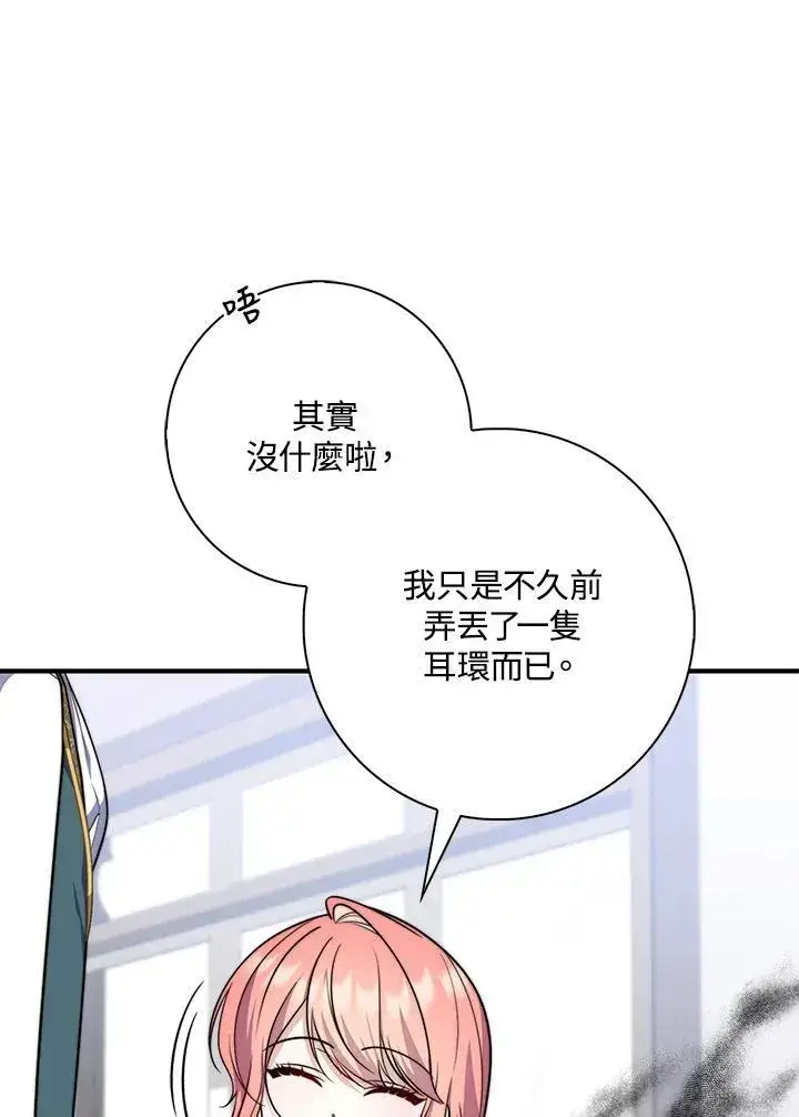 《占卜的公女》第38话图87