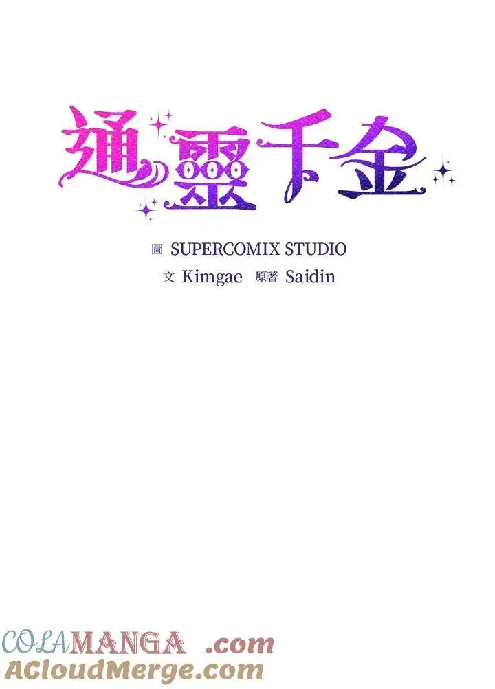 《占卜的公女》第38话图9