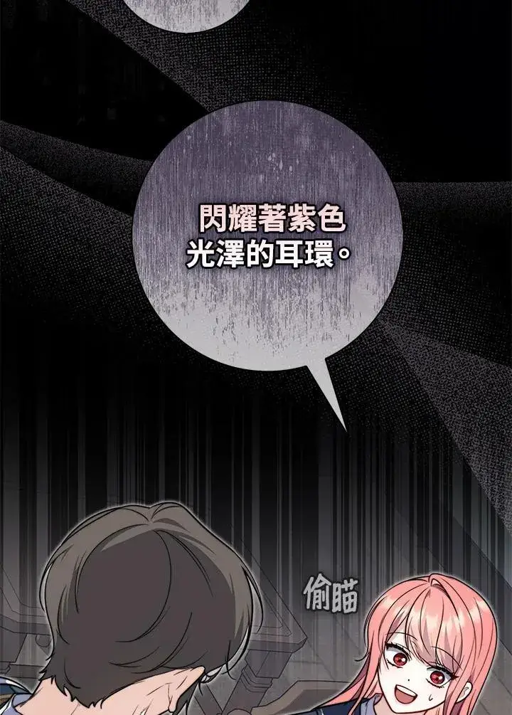 《占卜的公女》第38话图90