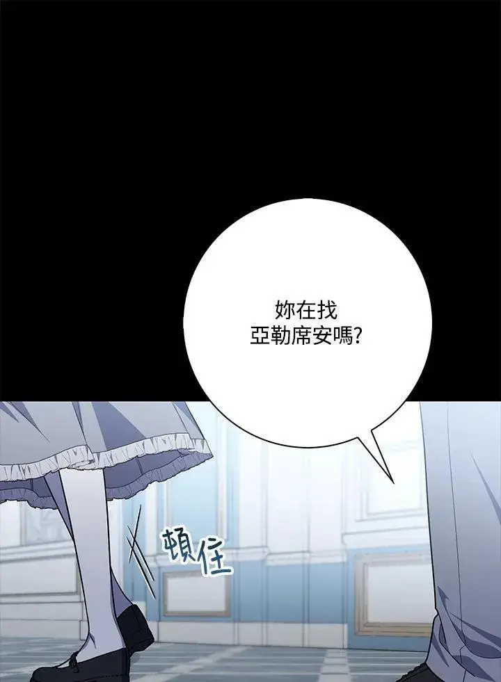 《占卜的公女》第39话图102