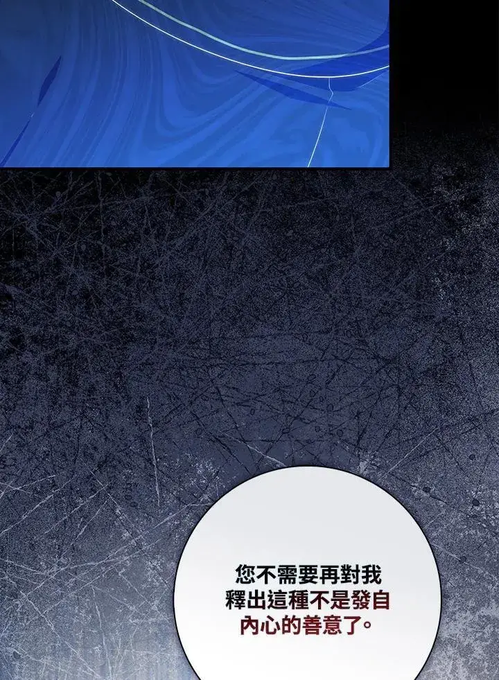 《占卜的公女》第39话图107