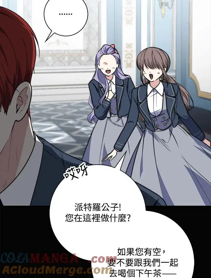 《占卜的公女》第39话图117