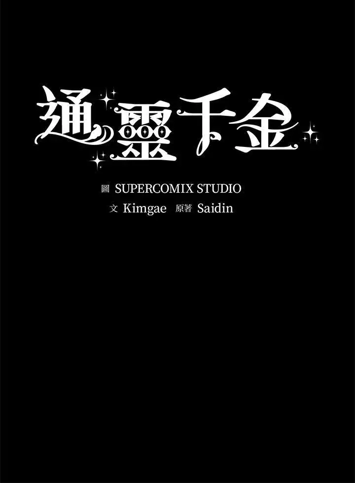 《占卜的公女》第39话图12