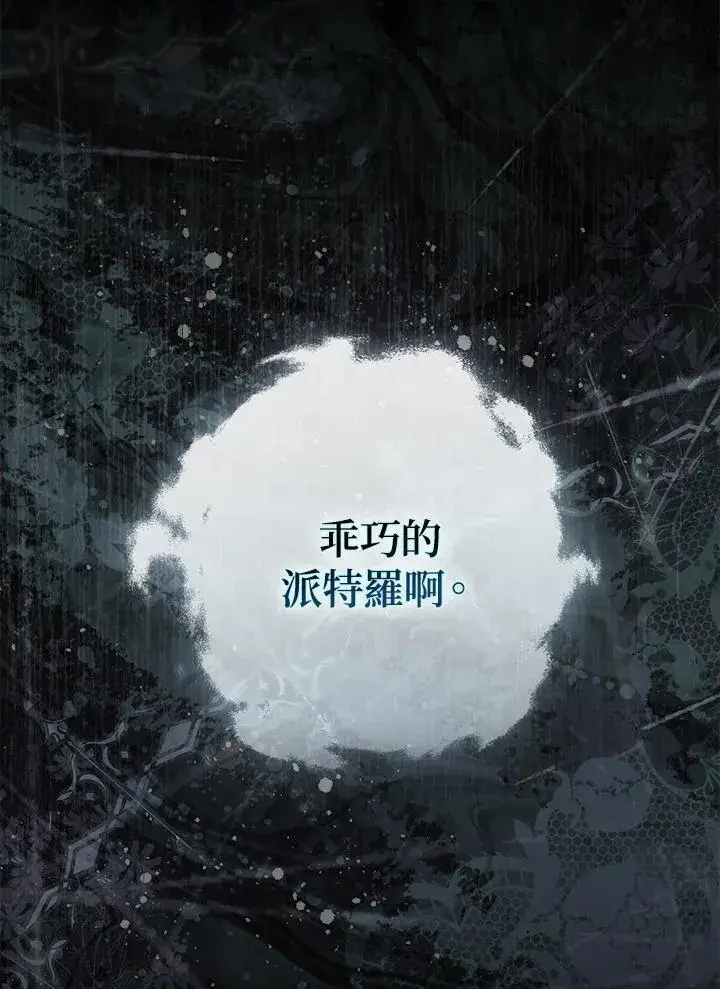 《占卜的公女》第39话图127
