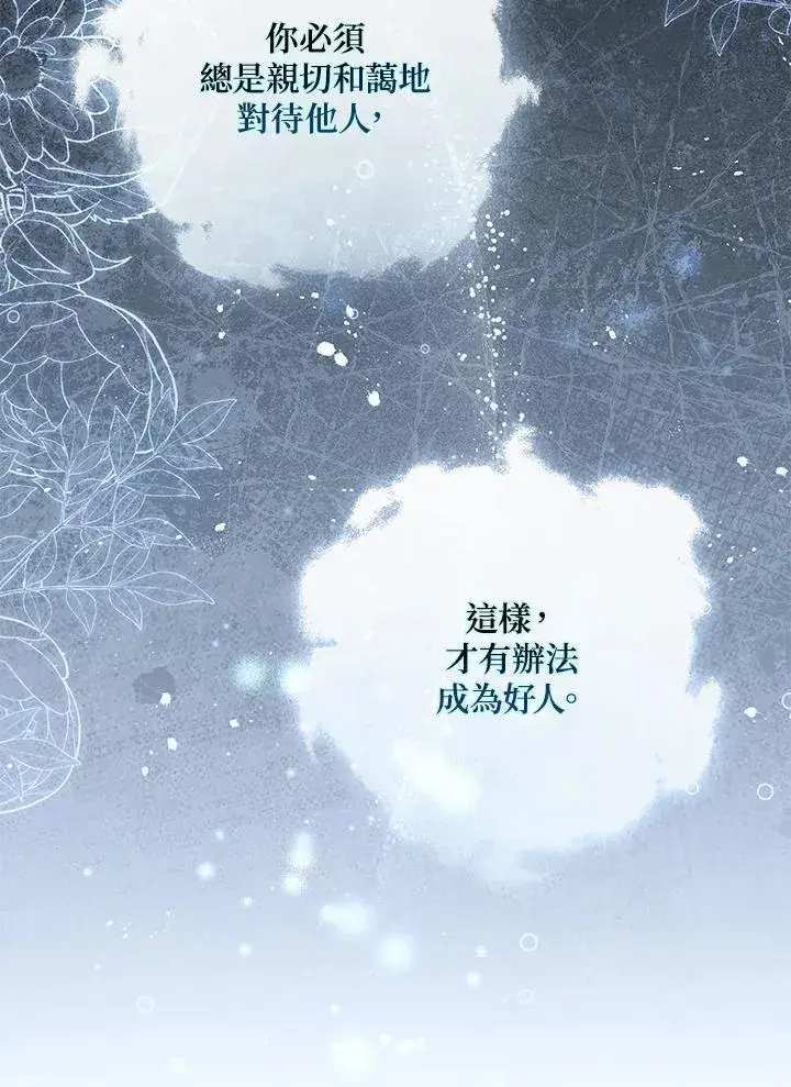 《占卜的公女》第39话图130