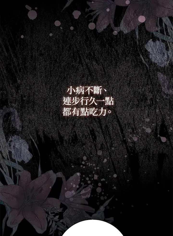 《占卜的公女》第39话图16