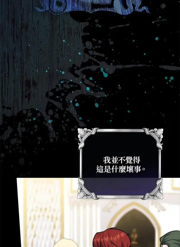 《占卜的公女》第39话图42