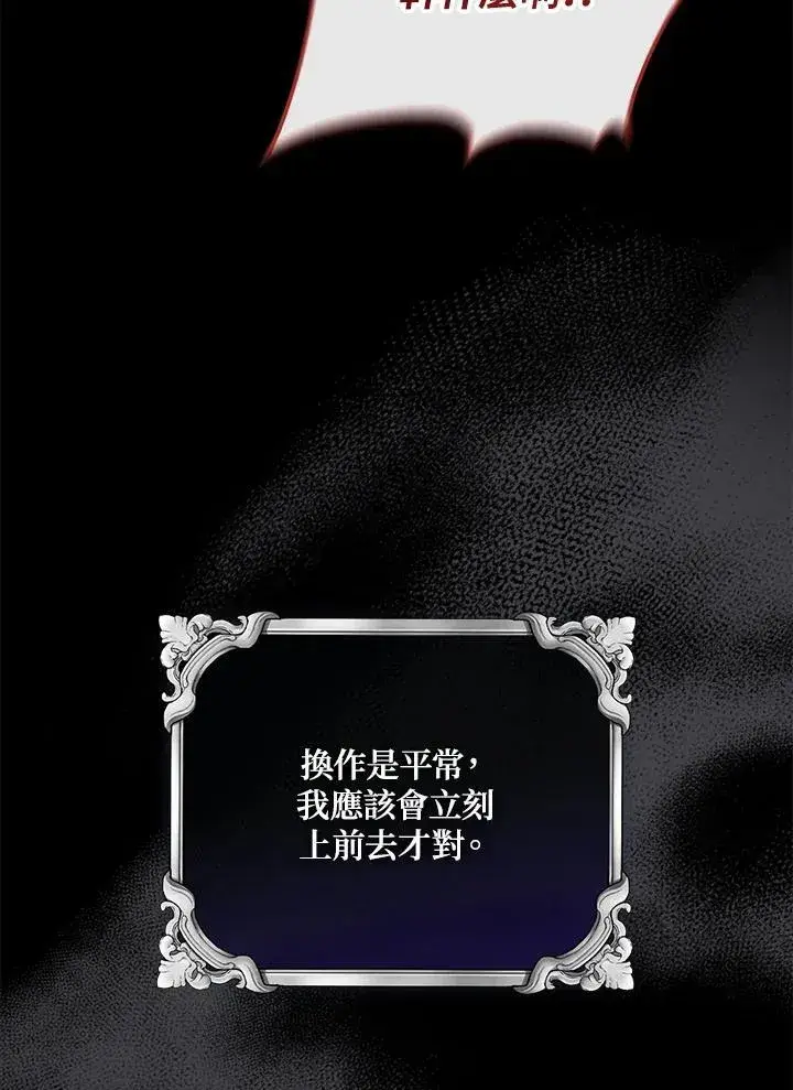 《占卜的公女》第39话图48