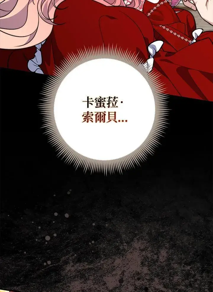 《占卜的公女》第39话图50