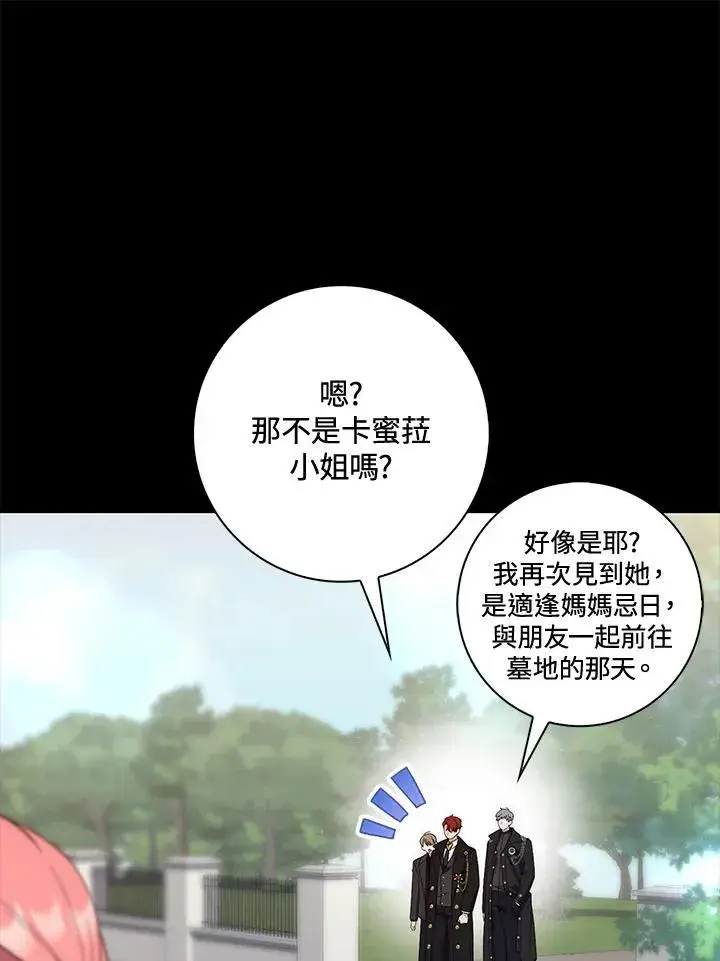 《占卜的公女》第39话图64