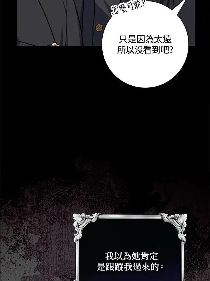 《占卜的公女》第39话图68